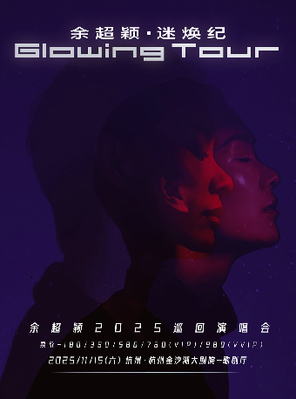 Yu Chaoying's "Fan Huan Ji" National Tour Concert-Hangzhou Station