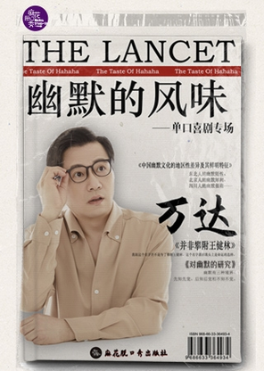 【北京】万达单口喜剧专场《幽默的风味》｜麻花脱口秀