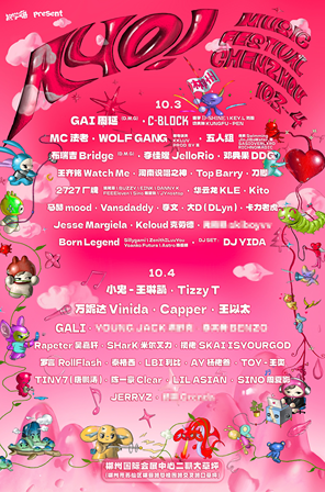 「GAI周延/TizzyT/法老」2025AYO！音乐节郴州站