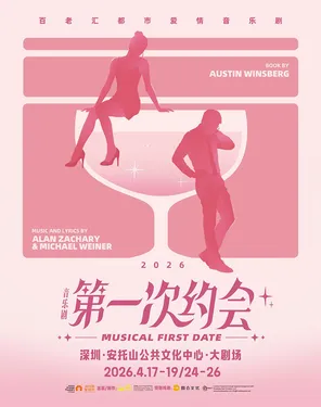 音乐剧《第一次约会》中文版