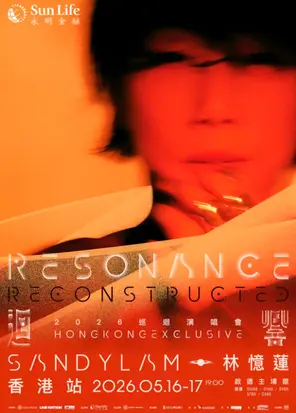 【中国香港】林忆莲《回响 Resonance》巡回演唱会 香港