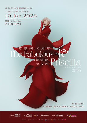 【武汉】2025 陈慧娴 「The Fabulous 40 Priscilla」演唱会-武汉站