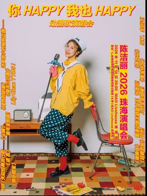 陈洁丽  《你happy我也Happy》  巡回演唱会 珠海站