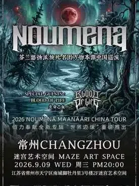 Noumena乐队2026“地球边缘”巡演 广州站