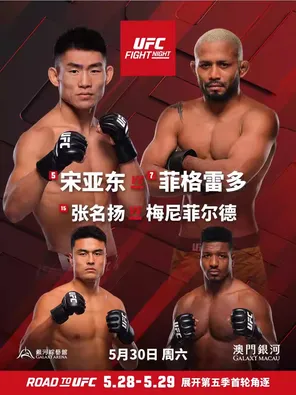 UFC Fight Night Macau & UFC Elite Road Macau