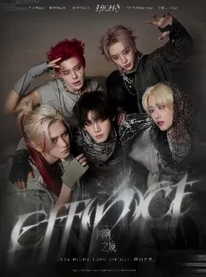 HIGH5 「Eff(5)ct（回响之境）」 巡演 南京站