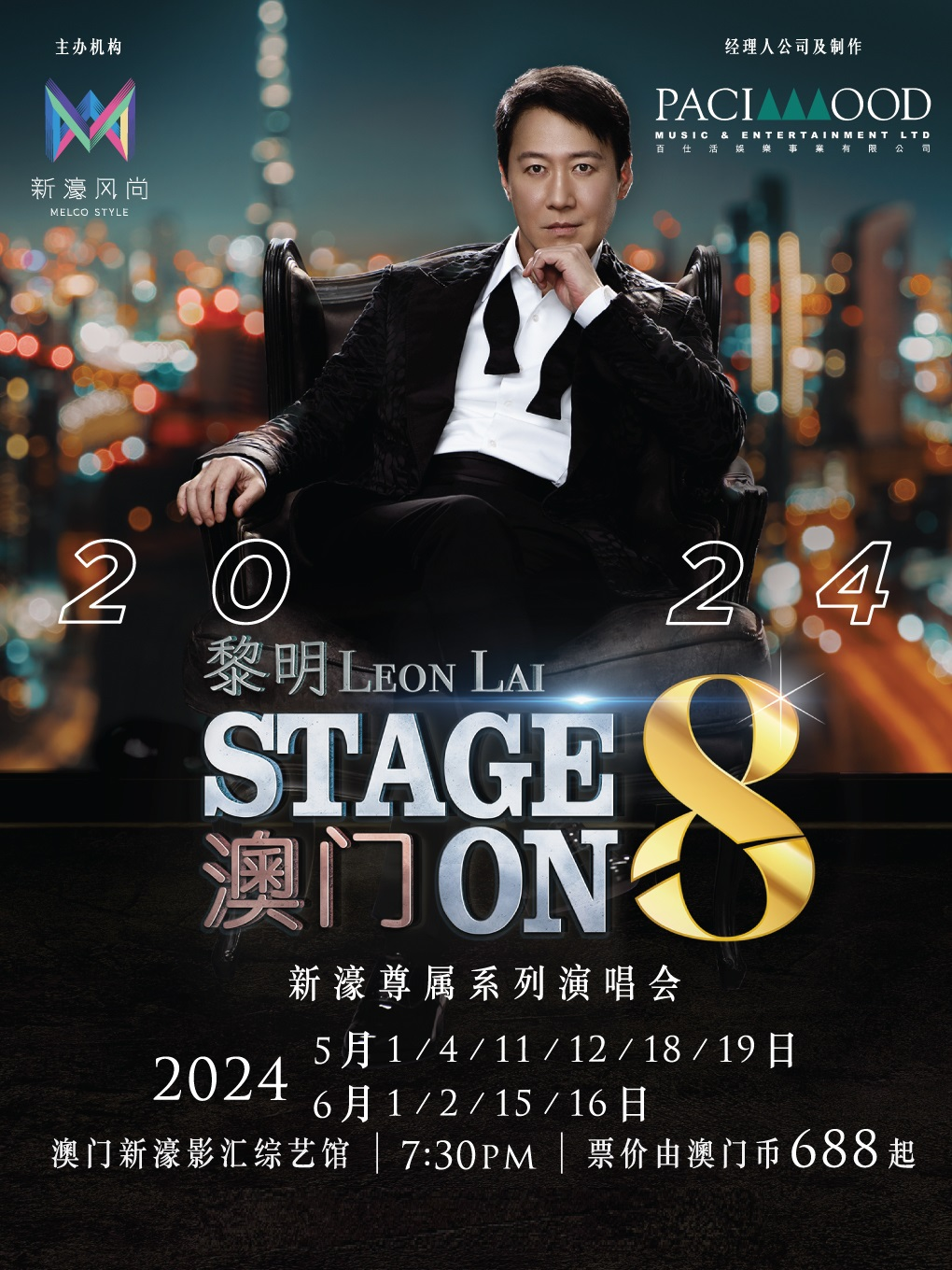 [中国澳门]黎明STAGE ON 8演唱会2024
