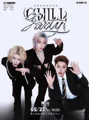 [佛山]ONER 「万能狂欢派对 Chill Party PLUS」巡回演唱会 -佛山站