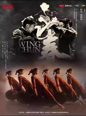 【杭州】舞剧《咏春》杭州站