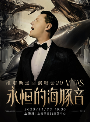 [上海]永恒的海豚音2.0·VITAS维塔斯2025巡回演唱会-上海站