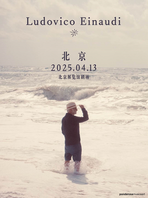 [北京]鲁多维科·艾奥迪Ludovico Einaudi The Summer Portraits Tour-北京站