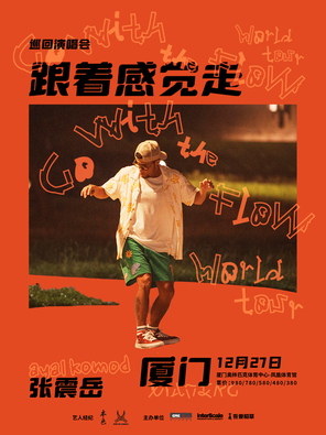 [厦门]张震岳《跟着感觉走》巡回演唱会-厦门站