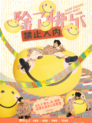 [深圳]黄子弘凡「除了快乐禁止入内」巡回演唱会-深圳站