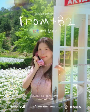 金琳《From +82 한국에서 왔어요》巡回演唱会-台北站
