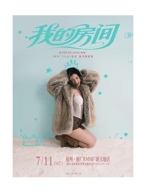 [杭州]Vicky宣宣 | 2026「我的房间」杭州专场演出