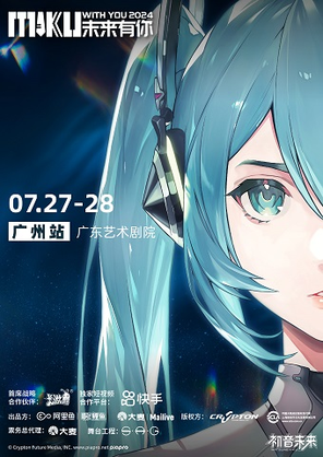 [广州]初音未来·未来有你2024演唱会-广州站