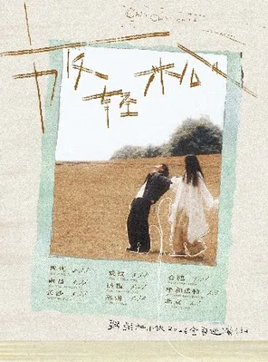 【北京】粥粥和小伙2026"放轻松"巡演-北京站