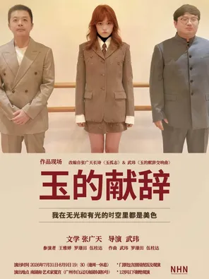 Work scene "Jade's dedication" Guangzhou