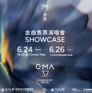 2026 GMA SHOWCASE Golden Melody Ticket Concert-Taipei Station