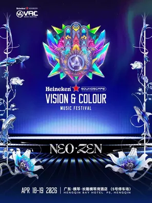 2026喜力&reg;星电音独家呈现VAC电音节（春季）