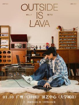 【广州】张子豪「Outside is Lava」巡演-广州站