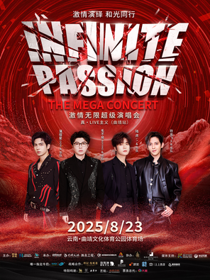 "Mao Yi/Land Rover/Pu Yixing/Fu Longfei" Passion Unlimited Super Concert-Qujing Station