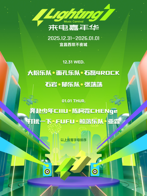 來電計劃城市嘉年華