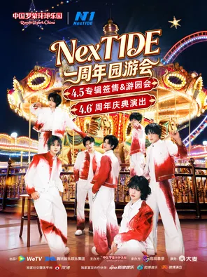 [宁波]NexT1DE一周年园游会 宁波