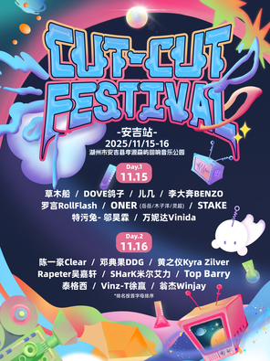 「万妮达/翁杰Winjay/Vinz-T」CUT CUT FESTIVAL音乐节