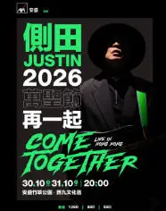侧田 2026《再一起 COME TOGETHER》 - 万圣节香港站