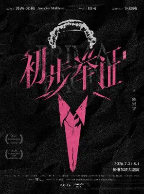 项目海报