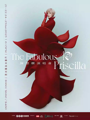 [中国香港]陈慧娴演唱会2025 The Fabulous 40 Priscilla LIVE IN HONG KONG