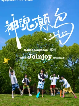 Rose Island Roseisland & JOINJOY Joint Double Special Zhengzhou