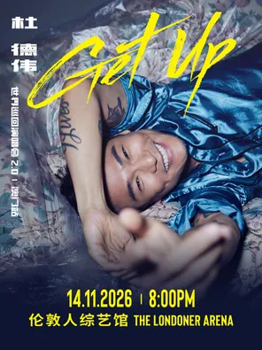 杜德伟2026《Get Up》世界巡回演唱会2.0｜澳门站