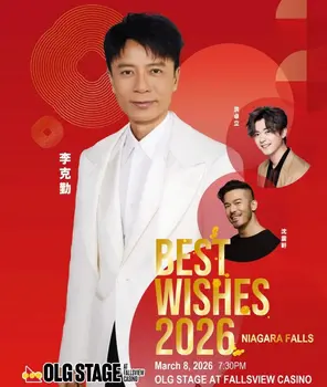 「李克勤/洪卓立/沈震轩」BEST WISHES 2026 尼亚加拉瀑布