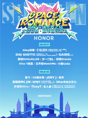 [深圳]「GAI周延/JONY J」太空奇缘城市音乐派对-深圳站