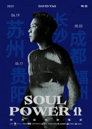 [长沙]陶喆Soul Power II 巡回演唱会-长沙站