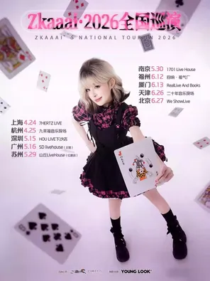 【厦门】Zkaaai-2026巡演厦门站