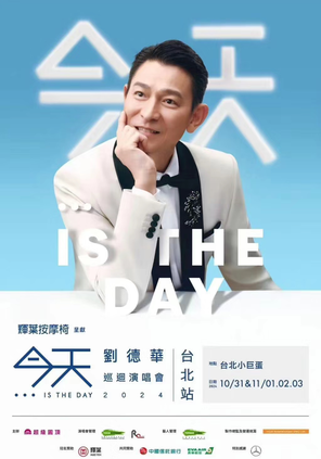 刘德华《今天…is the Day》2024巡回演唱会-中国台北站