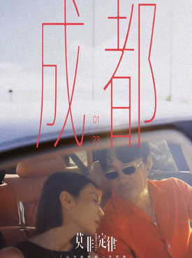 【广州】《私人电影院》莫非定律乐团巡演广州站