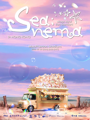 玟星《Sea:Nema》香港粉丝演唱会2025