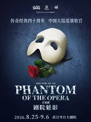 【武汉】英文原版音乐剧《剧院魅影》武汉站