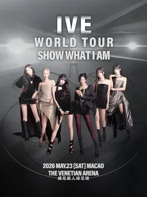 IVE WORLD TOUR＜SHOW WHAT I AM＞ IN 香港