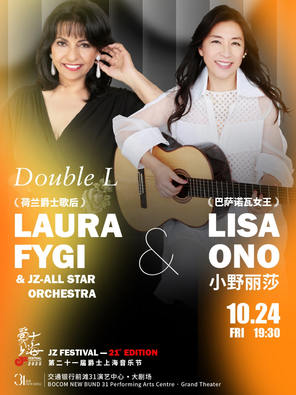 [上海]2025爵士上海 “Double L Double Love” Laura Fygi & 小野丽莎 With JZ Orchestra