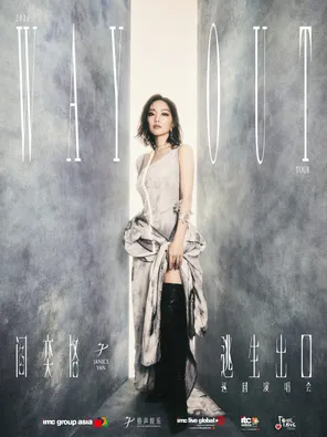 【深圳】2026阎奕格「Way Out 逃生出口」巡回演唱会－深圳站