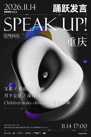 Regular Performance Vol. 2: SPEAK UP! Indoor Music Festival Chongqing Station