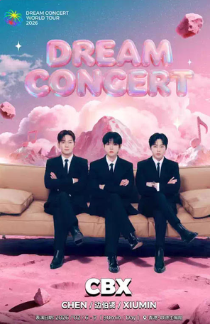 DreamConcert 韩国梦想演唱会2026世界巡演-香港站