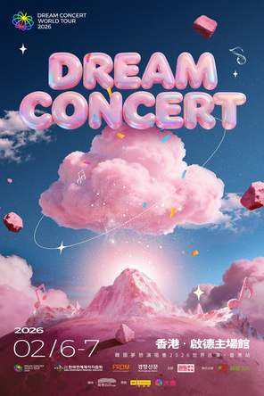 【中国香港】DreamConcert 韩国梦想演唱会2026世界巡演-香港站
