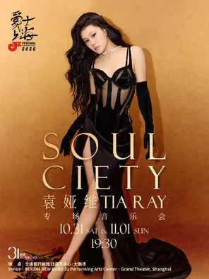 袁娅维TIA RAY SOUL-CIETY专场音乐会 上海