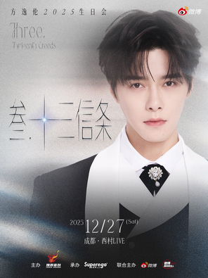 2025 Fang Yilun's "Three Thirteen Creed" Theme Birthday Party